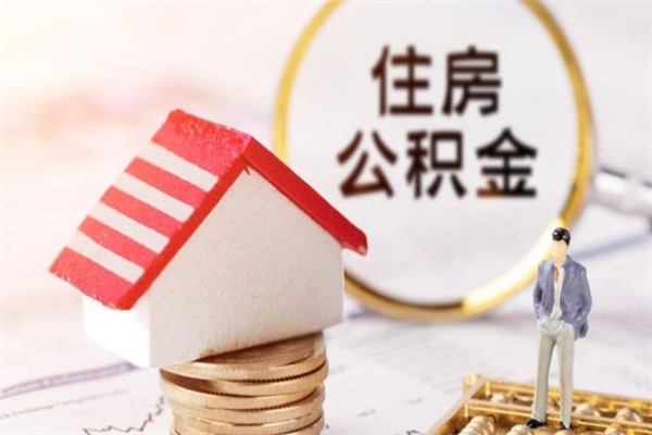 大连公积金封存期间能取吗（住房公积金封存中可以取吗?）